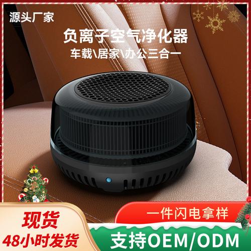 代加工家用车用车载空气净化器 礼品批发便携智能汽车空气净化器