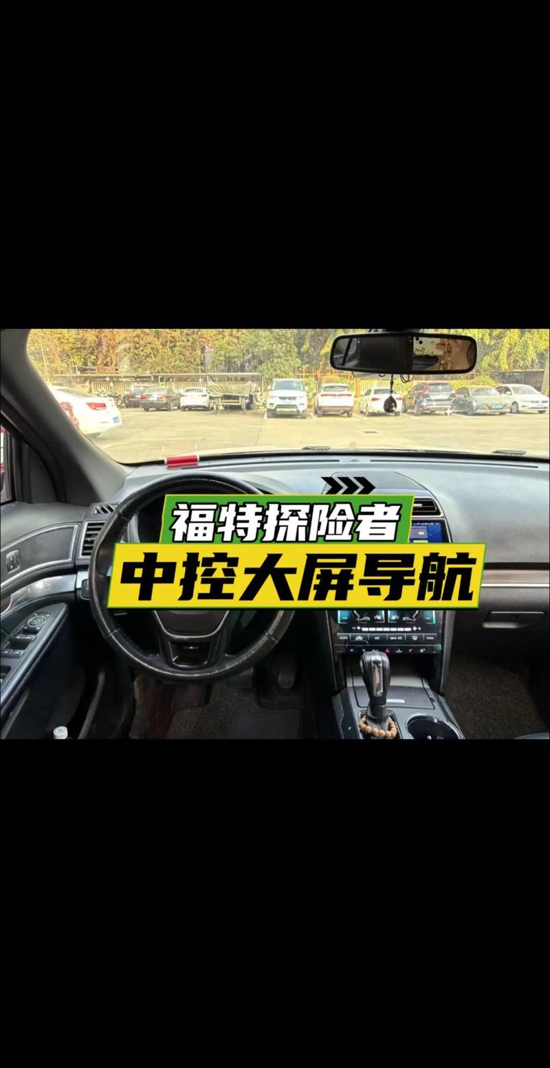 福特探险者中控大屏导航声控智能车载导航一体机原厂原车屏改装3