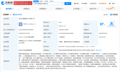 华为引望登记智能车控操作系统软件